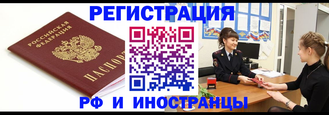 прописка ребенка в Сургуте