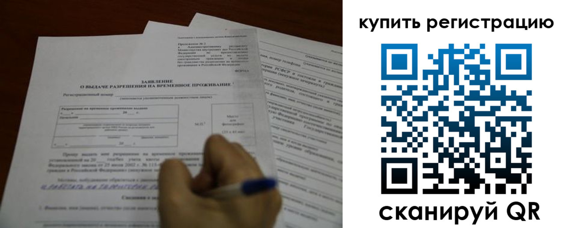 прописка 2025 в Сургуте