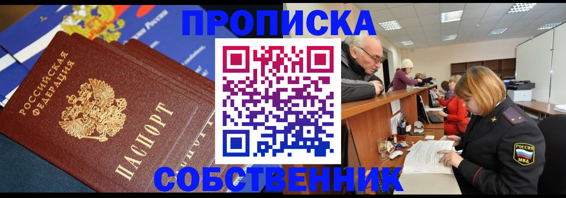 прописка для кредита в Сургуте