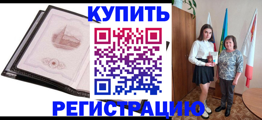 временная регистрация недорого в Сургуте