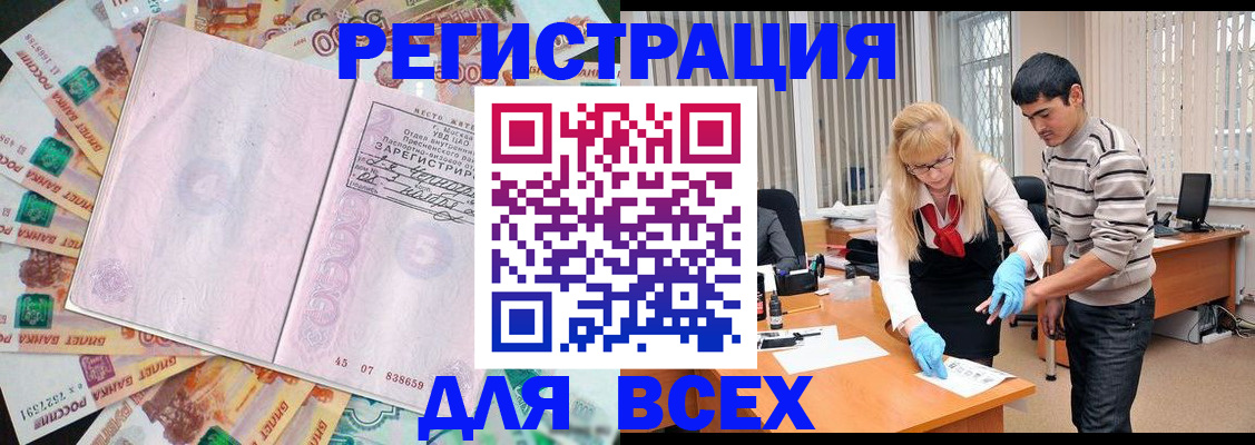 прописка регистрация в Сургуте