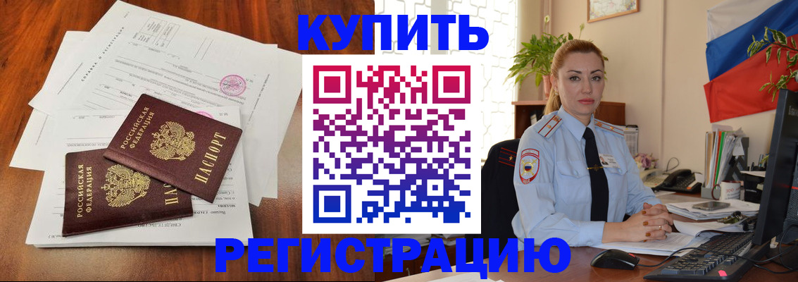 прописка в Сургуте